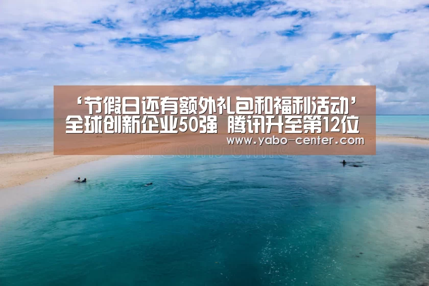 节假日还有额外礼包和福利活动