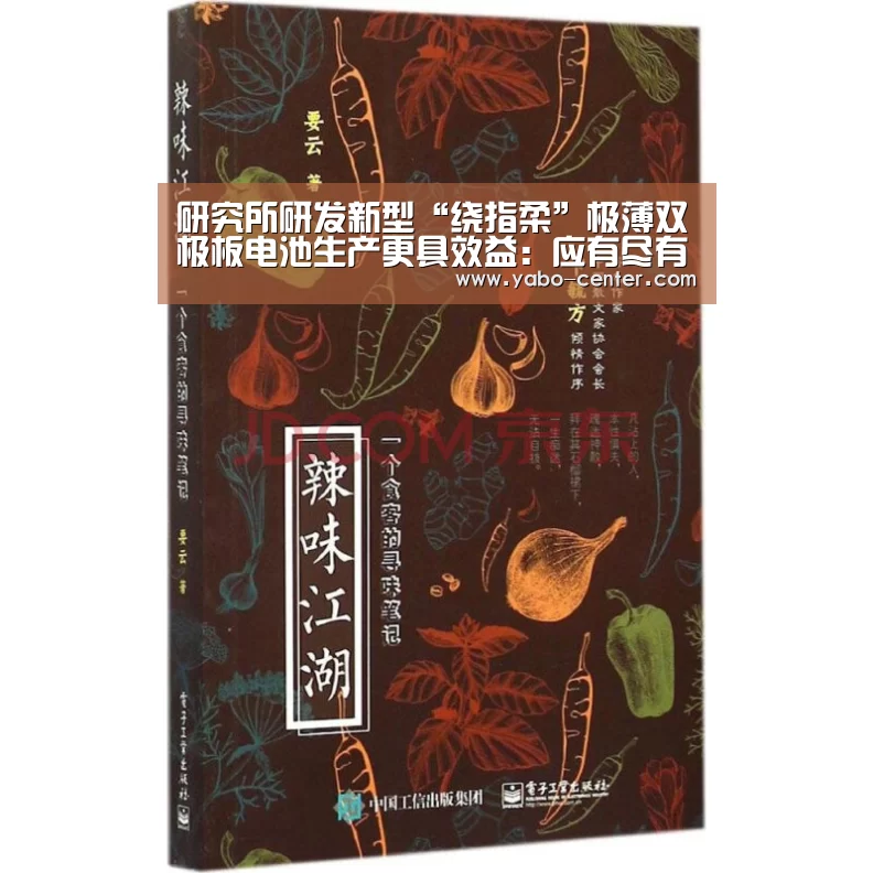 研究所研发新型“绕指柔”极薄双极板电池生产更具效益:应有尽有。新用户注册即送丰厚彩金(图2) 亚博体育