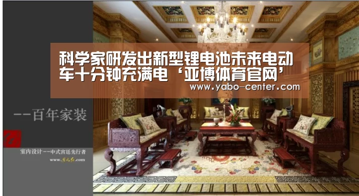 科学家研发出新型锂电池未来电动车十分钟充满电‘亚博体育官网’(图1) 亚博体育官网